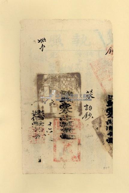 光緒二□年蔡詒鈔之執照藏品圖，第1張