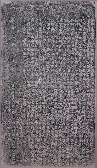 嚴禁差保藉端勒派滋擾碑記拓本藏品圖，第1張