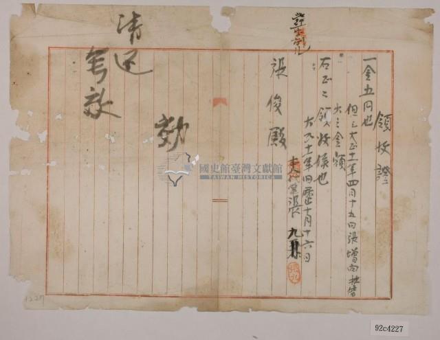 大正十一年張俊借貸領收證藏品圖，第1張