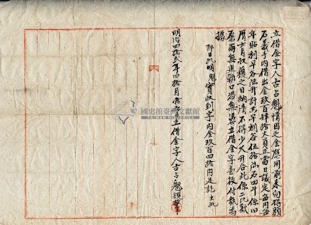 明治四十二年古占魁立借金字藏品圖，第1張