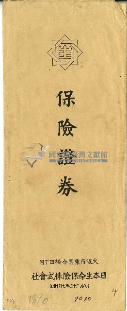 日本生命保險株式會社信封袋藏品圖，第1張