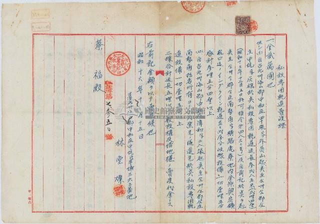 昭和十六年林堂燦私設專用軌道賣渡證藏品圖，第1張