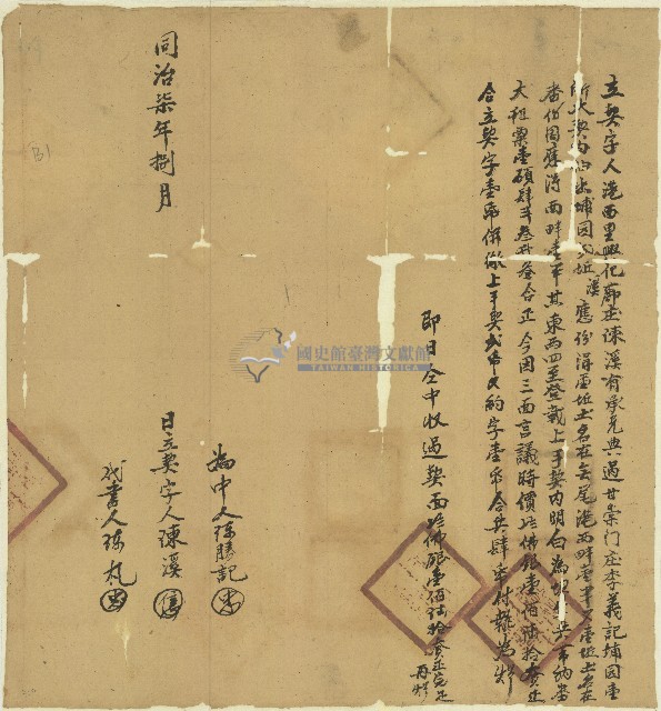 同治七年陳溪立契字藏品圖，第1張