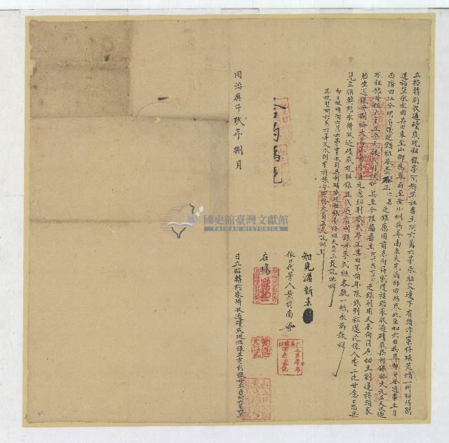 同治九年阿都罕社阿六萬六茅招得劉運福水田所立招轉約永耕收過磧底現租銀並有利銀母字藏品圖，第1張