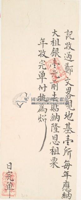 道光□年廖清水收過鄭文畧之執照藏品圖，第1張