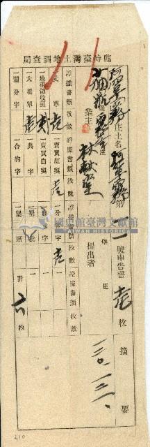 林獻堂臨時臺灣土地調查局申告書信封藏品圖，第1張