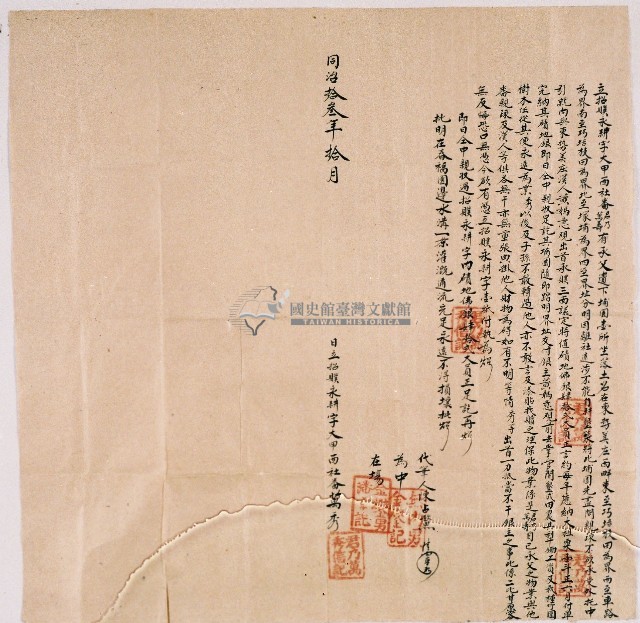 同治十三年大甲西社君乃與萬壽立招贌永耕字藏品圖，第1張