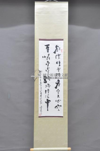 歲次壬申年黃福質書法掛軸藏品圖，第1張