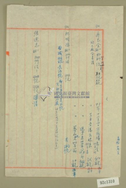 民國四十七年廖乞食等茶租徵收清冊藏品圖，第1張