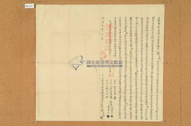 同治元年楊烏獅立杜賣斷盡根水田埔業契字藏品圖，第1張