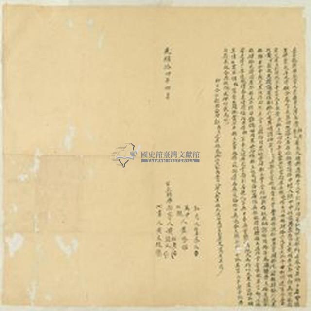 光緒十四年黃柱老立求賬轉典契字藏品圖，第1張