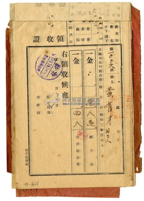 昭和三年黃有才等四名繳納五福圳水利組合費領收證明藏品圖，第1張