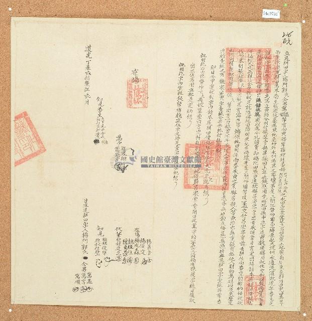 道光二十七年楊門郭氏等立退耕田字藏品圖，第1張