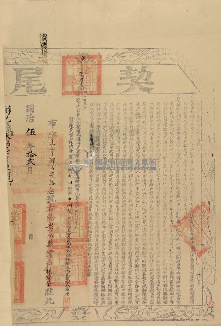 同治五年布字壹仟肆佰柒拾伍號右給彰化縣業戶林錦榮之契尾藏品圖，第1張