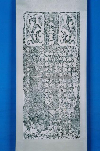 興安宮公業示禁碑記拓本藏品圖，第1張