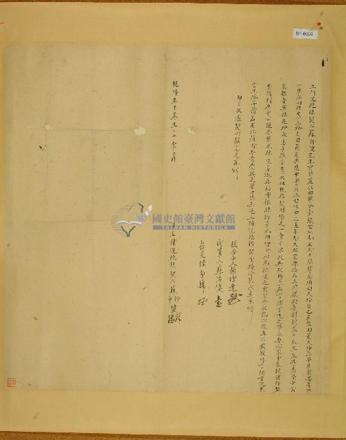 乾隆三十三年蘇行健等立補洗絕根契藏品圖，第1張