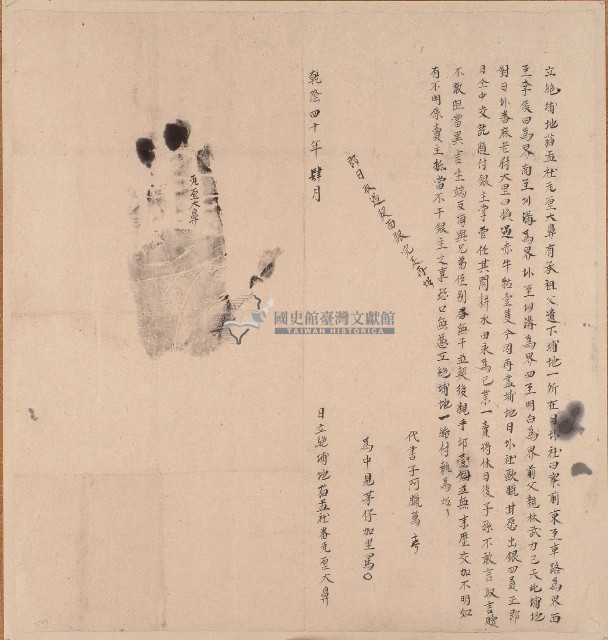 乾隆四十年瓦厘大鼻等立絕埔地藏品圖，第1張