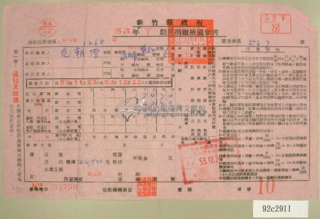 民國五十三年范朝燈下期房捐繳納通知書收據藏品圖，第1張