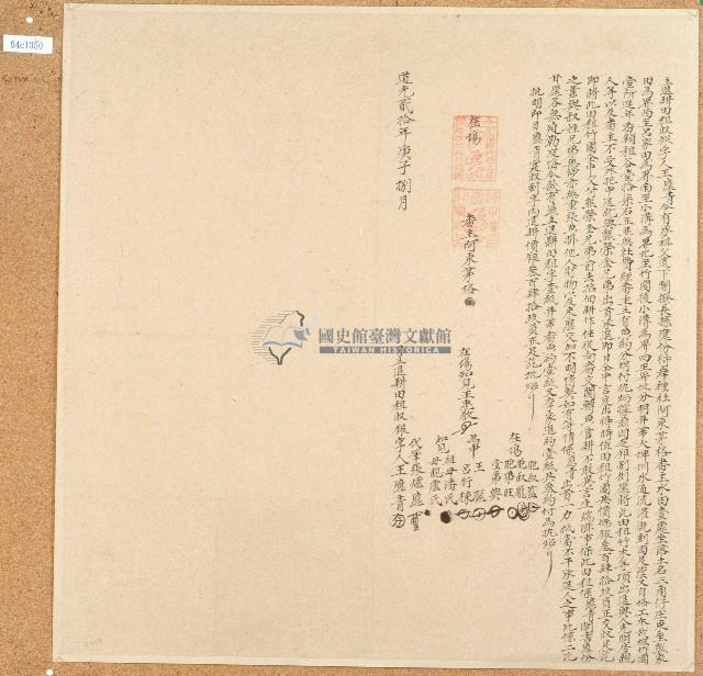 道光二十牛王應青立退耕田租收銀字藏品圖，第1張