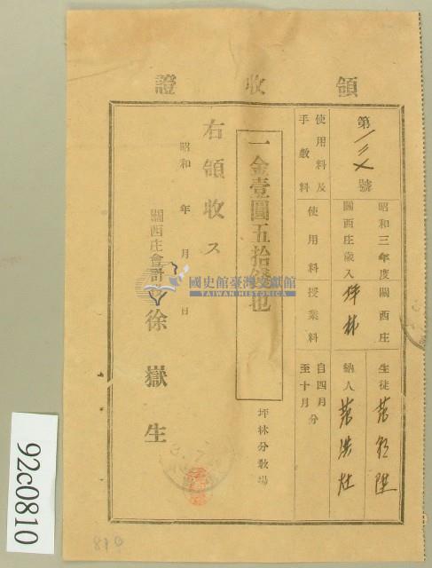 昭和三年范朝陞、范洪灶領收證藏品圖，第1張