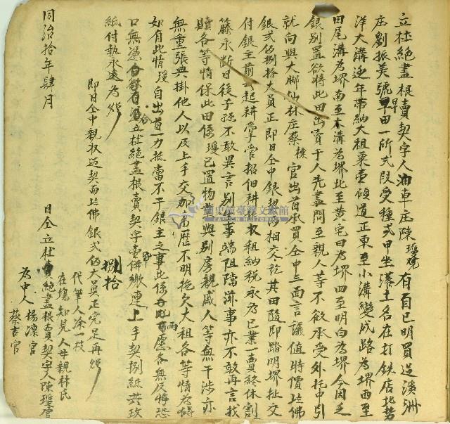 同治十年陳□觀立杜絕盡根賣契字藏品圖，第1張