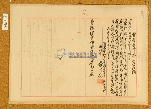 大正三年羅阿榮官有原野豫定存置願藏品圖，第1張