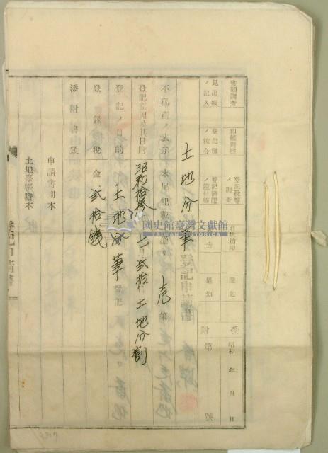 昭和十三年陳藤等土地分筆登記申請書藏品圖，第1張