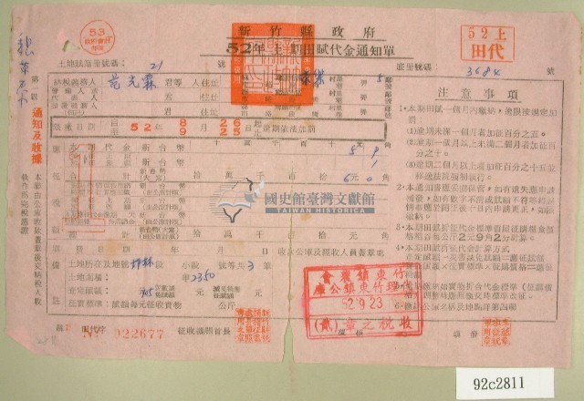 民國五十二年范光霖上期田賦代金通知單收據藏品圖，第1張