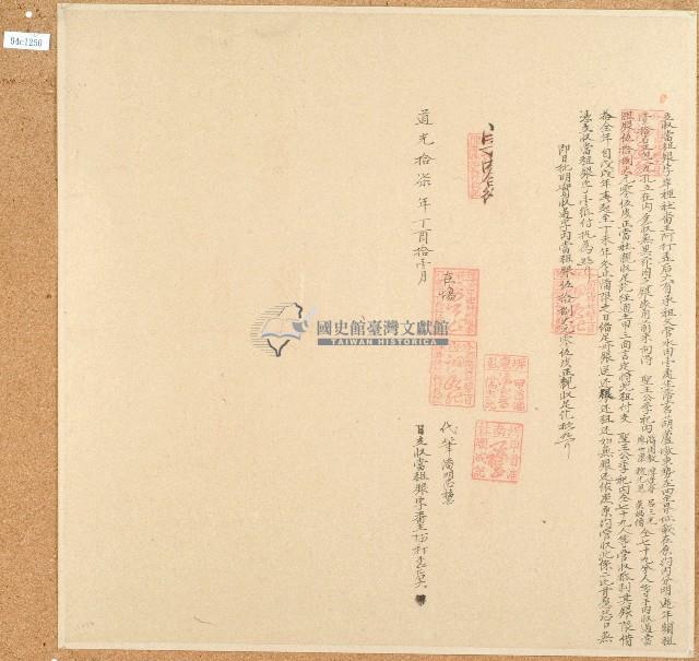 道光十七年阿打歪后六立收當租銀字藏品圖，第1張