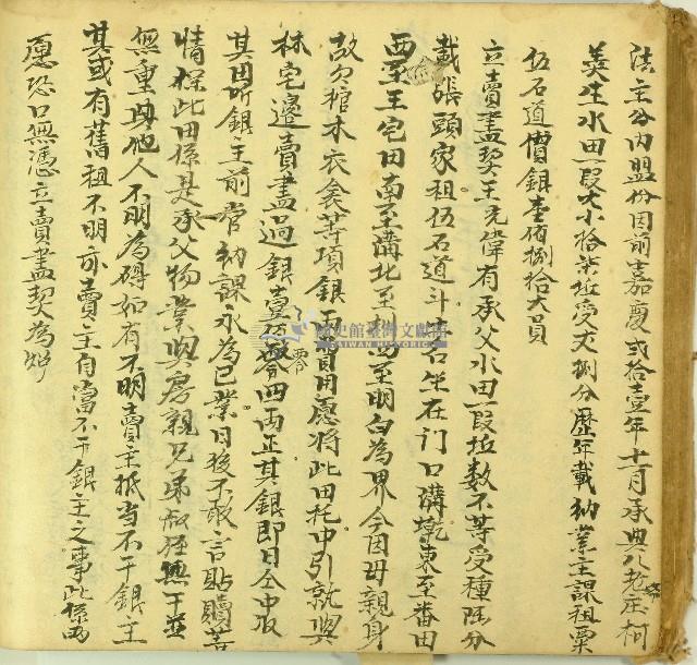 乾隆二十年王光偉立賣盡契藏品圖，第1張