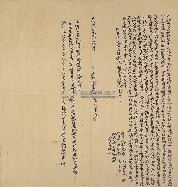 道光七年林合立杜賣盡根契字藏品圖，第1張
