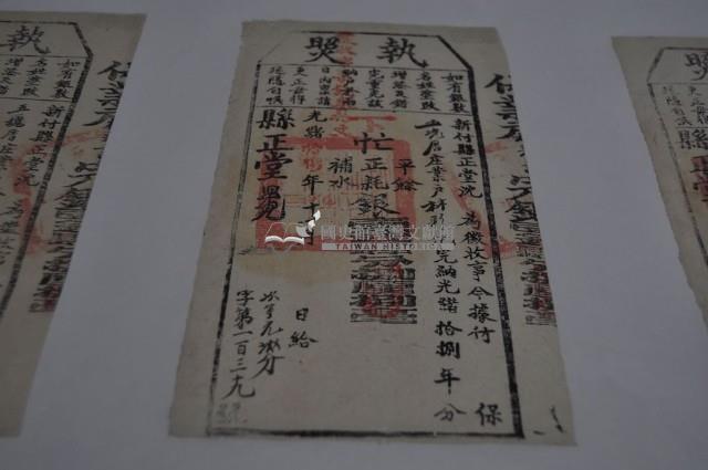 光緒十八年新竹縣正堂沈為徵收納戶林彩記之執照藏品圖，第1張