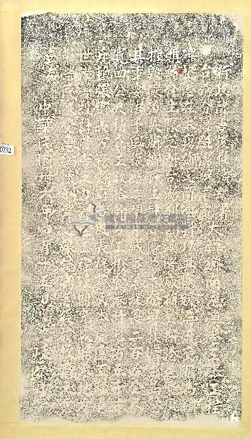 大嶼鄉南滬漁港工賑紀念碑拓本藏品圖，第1張