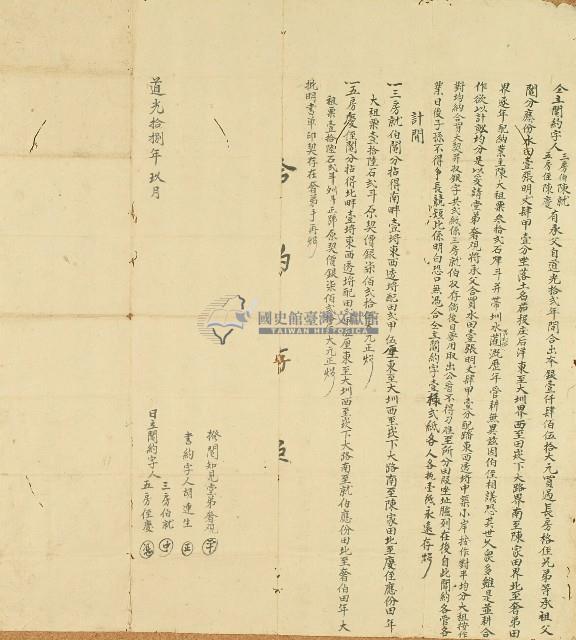 道光十八年陳就等仝立鬮約字藏品圖，第1張