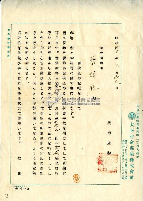 昭和十四年蔡調欽保險費入帳通知藏品圖，第1張