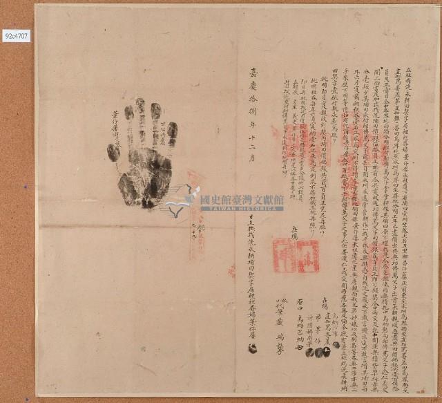 嘉慶十八年葉仔屢立杜找洗永耕田契字藏品圖，第1張