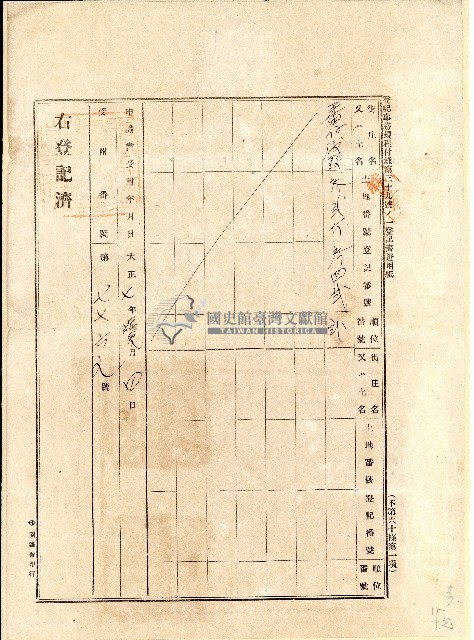 大正七年胡爐賣渡證書藏品圖，第1張