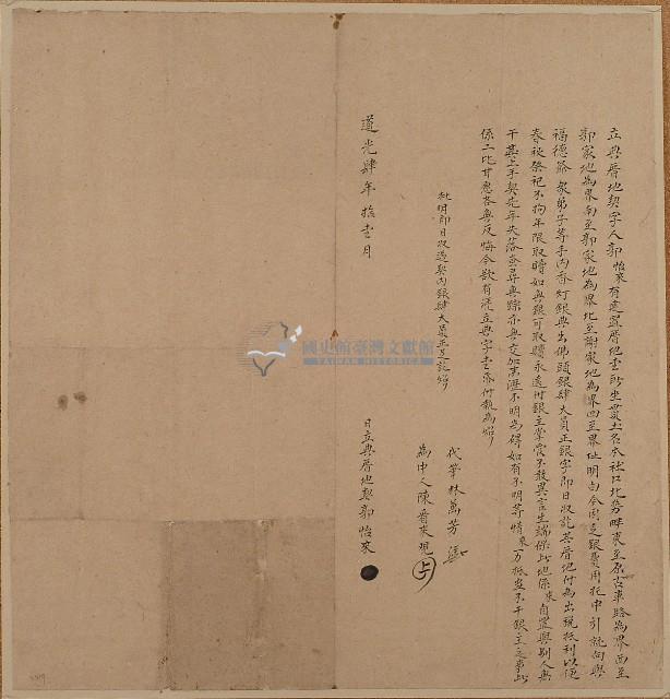 道光四年郭怡來立典厝地契字藏品圖，第1張