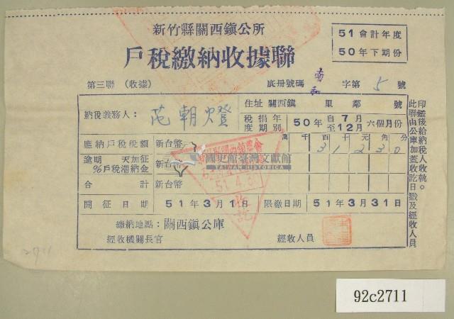 民國五十一年范朝燈繳納戶稅收據聯藏品圖，第1張