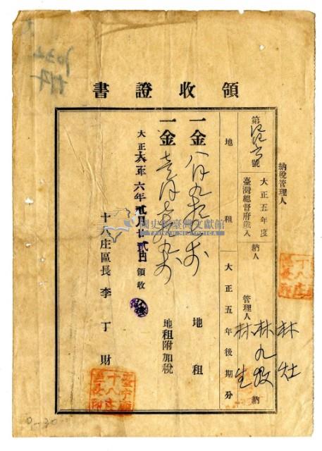 大正六年林九牧管理人林生繳納大正五年後期分林九牧管理人林生繳納地租領收證明藏品圖，第1張
