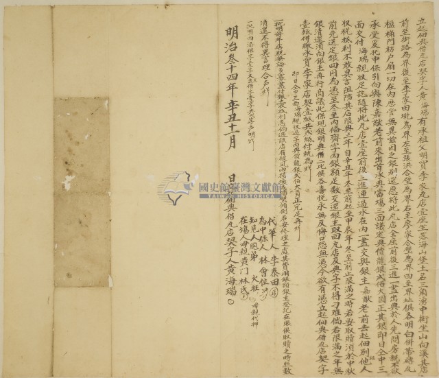 明治三十四年黃海瑞起佃典借瓦店契字藏品圖，第1張