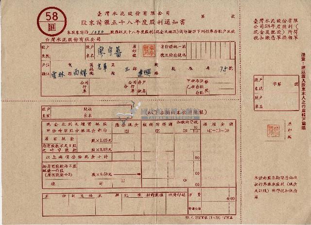 股東廖宇薔致臺灣水泥股份有限公司股東請匯五十八年度股利通知書藏品圖，第1張