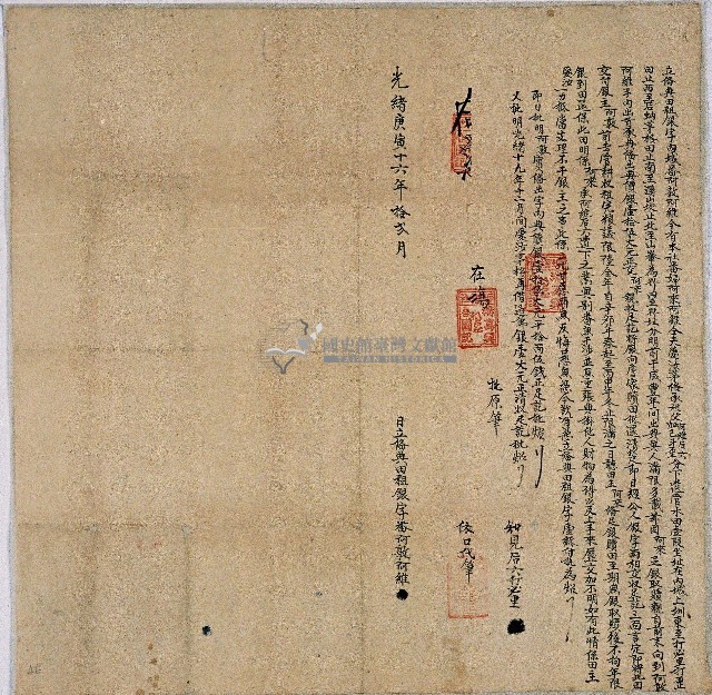 光緒十六年內城阿敦阿維立備典田租銀字藏品圖，第1張
