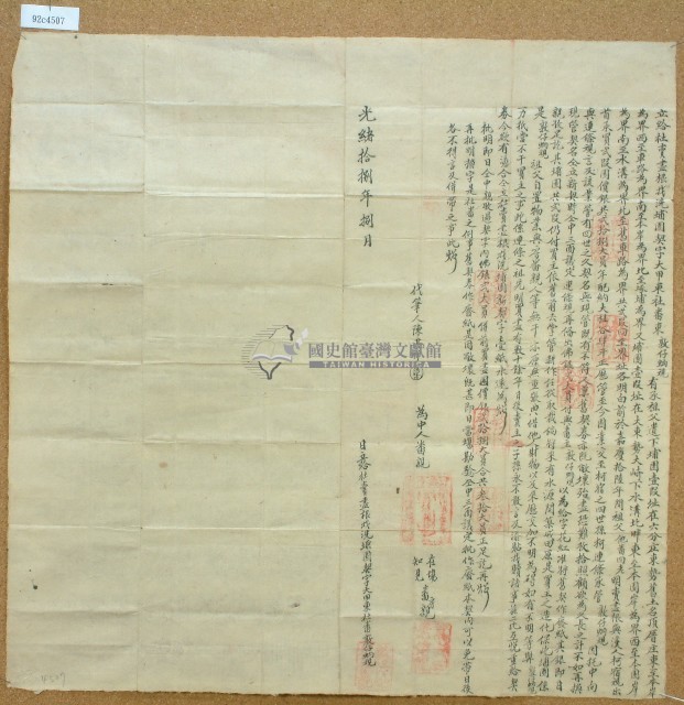 光緒十八年敦仔蚋觀立給杜賣盡根找洗埔園契藏品圖，第1張
