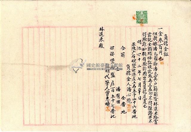 明治四十二年潘心匏等負擔金証明書藏品圖，第1張