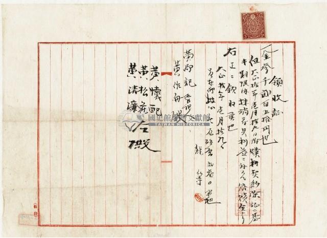 大正十年員林郡坡心庄龍等賠償金領收證藏品圖，第1張