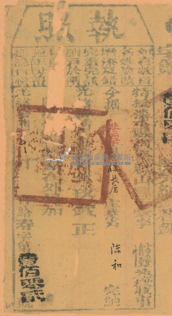 光緒十六年鳳山縣正堂李為徵收租榖納戶陳和之執照（一百零二號）藏品圖，第1張