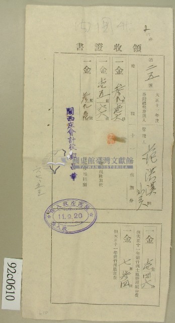 大正十一年范洪漢領收證書藏品圖，第1張