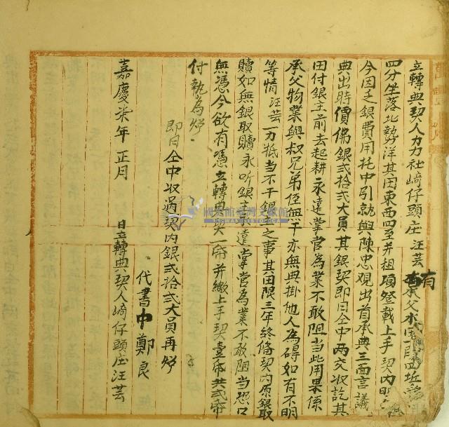 嘉慶七年汪芸立轉典契藏品圖，第1張