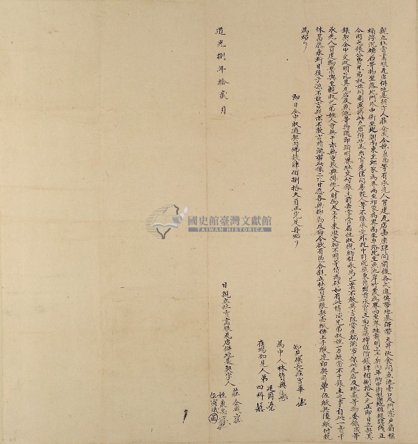 道光八年莊企□等三人親立杜賣盡根瓦店併地基契字藏品圖，第1張